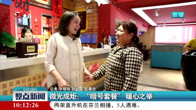 微光成炬：“暗号套餐”暖心之举