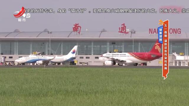 健康提醒：五一假期 谨防这些传染性疾病