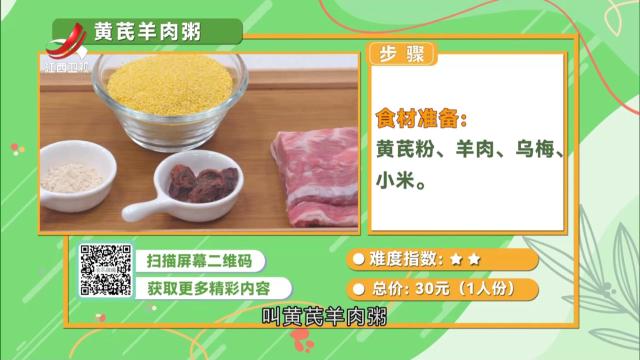 黄芪羊肉粥