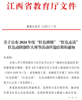 江西职业技术大学“红色工匠班”入选2024年全省高校“红色班级”试点名单
