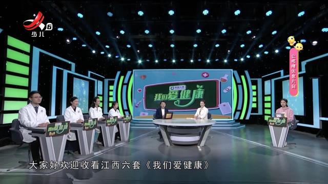 我们爱健康20250502 “护佑人民健康”系列节目——拯救“老掉牙” 让爱更“齿”久
