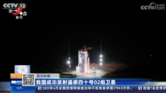 我国成功发射遥感四十号02组卫星