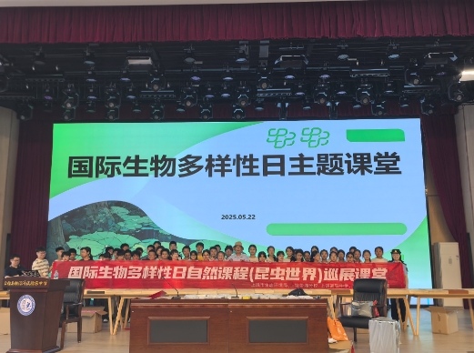 上饶市举办国际生物多样性日主题宣传活动
