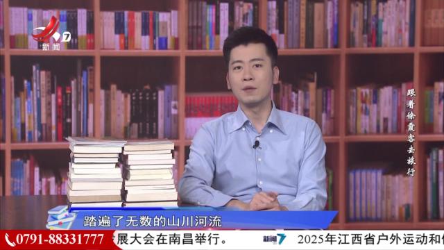 读书廖理20250523 跟着徐霞客去旅行