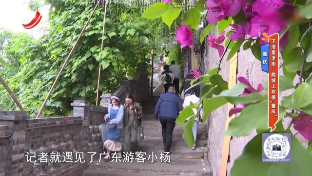 重庆——下浩里老街：爬坡上坎很“重庆”