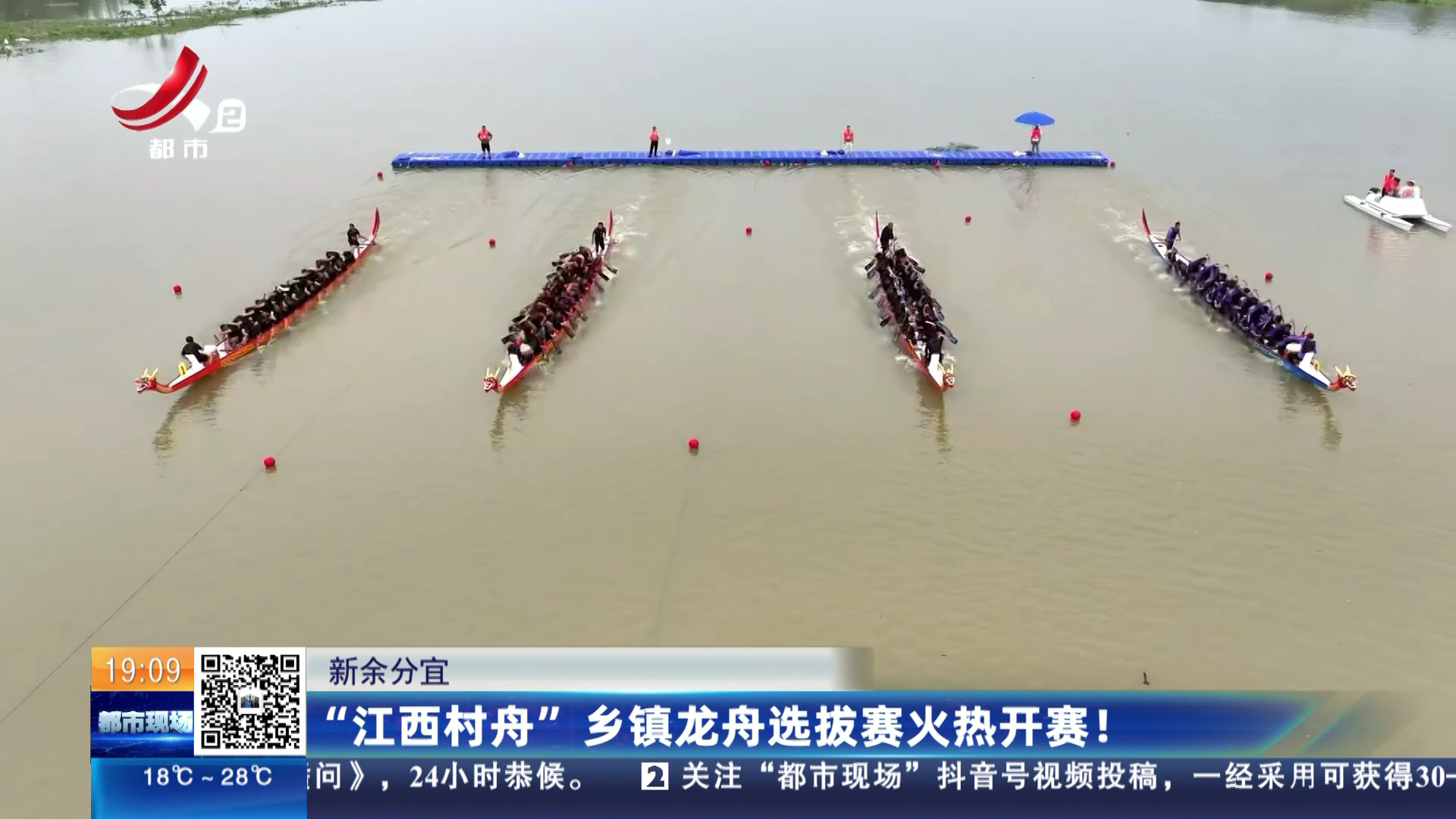 新余分宜：“江西村舟”乡镇龙舟选拔赛火热开赛！
