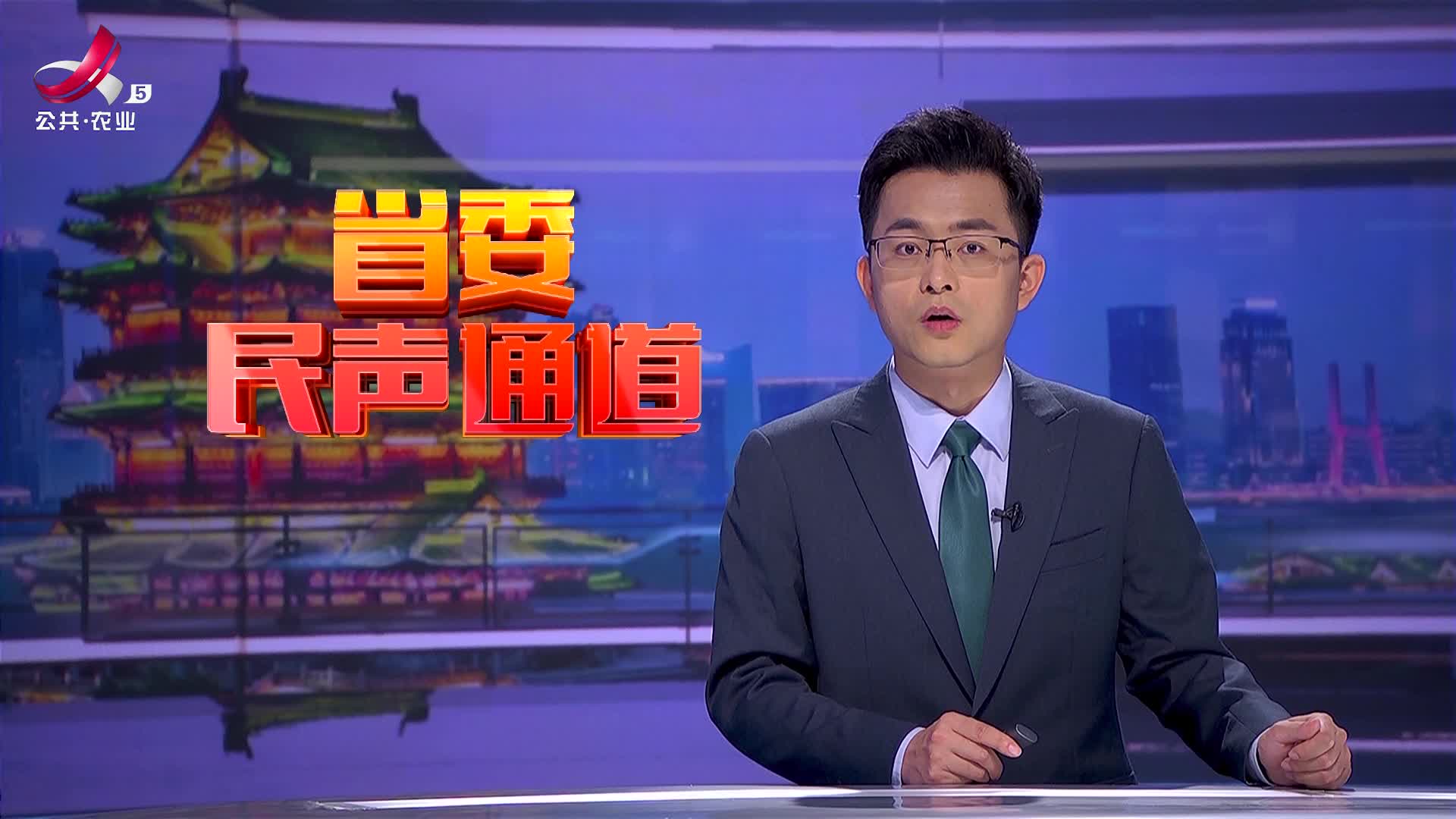 省委民声通道20250517