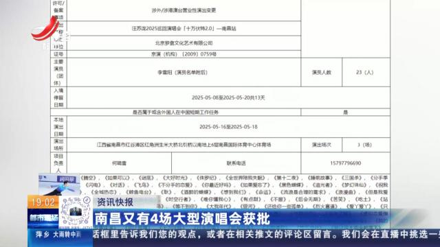 南昌又有4场大型演唱会获批