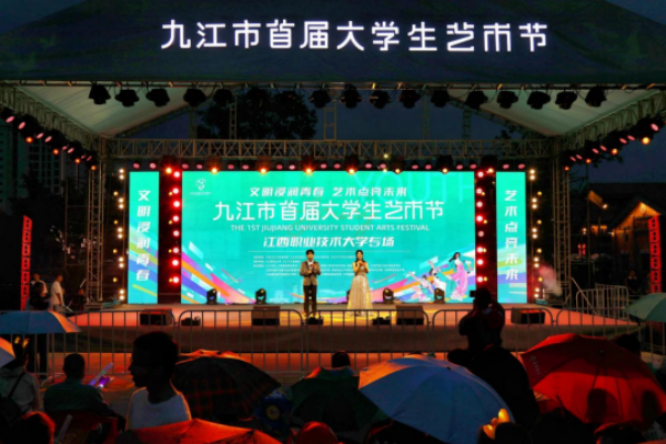 九江市首届大学生艺术节“江西职业技术大学”专场火热上演