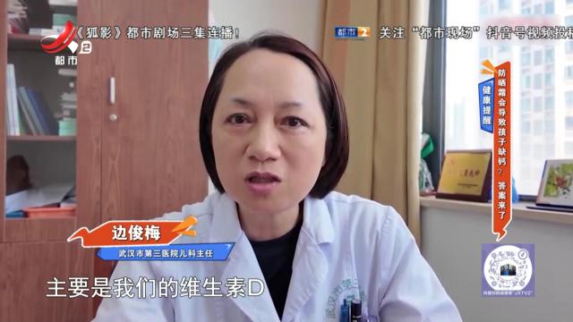 健康提醒：防晒霜会导致孩子缺钙？答案来了