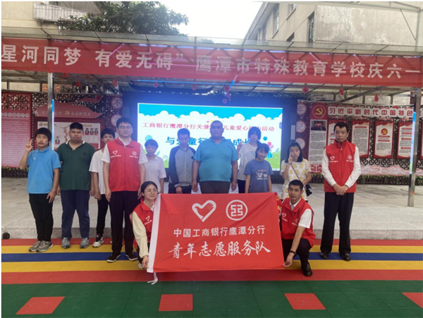 【暖童心·筑梦行】工行鹰潭分行“金融温度”点亮特殊儿童成长之路