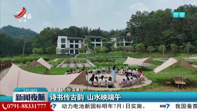 诗书传古韵 山水映端午
