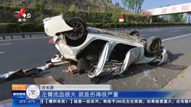 【放眼天下】山东沂水：退役军人路遇车祸伸援手 教科书式操作化险为夷