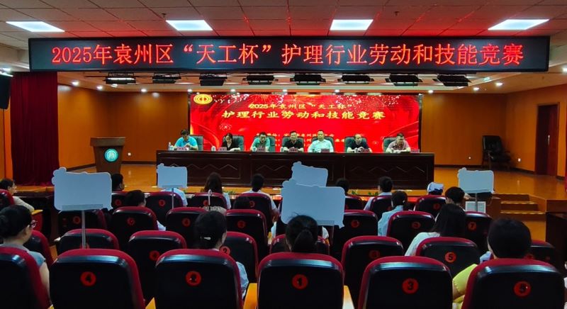 以赛促学强技能 匠心筑梦护健康 2025年袁州区护理技能竞赛在宜春市第二人民医院成功举办