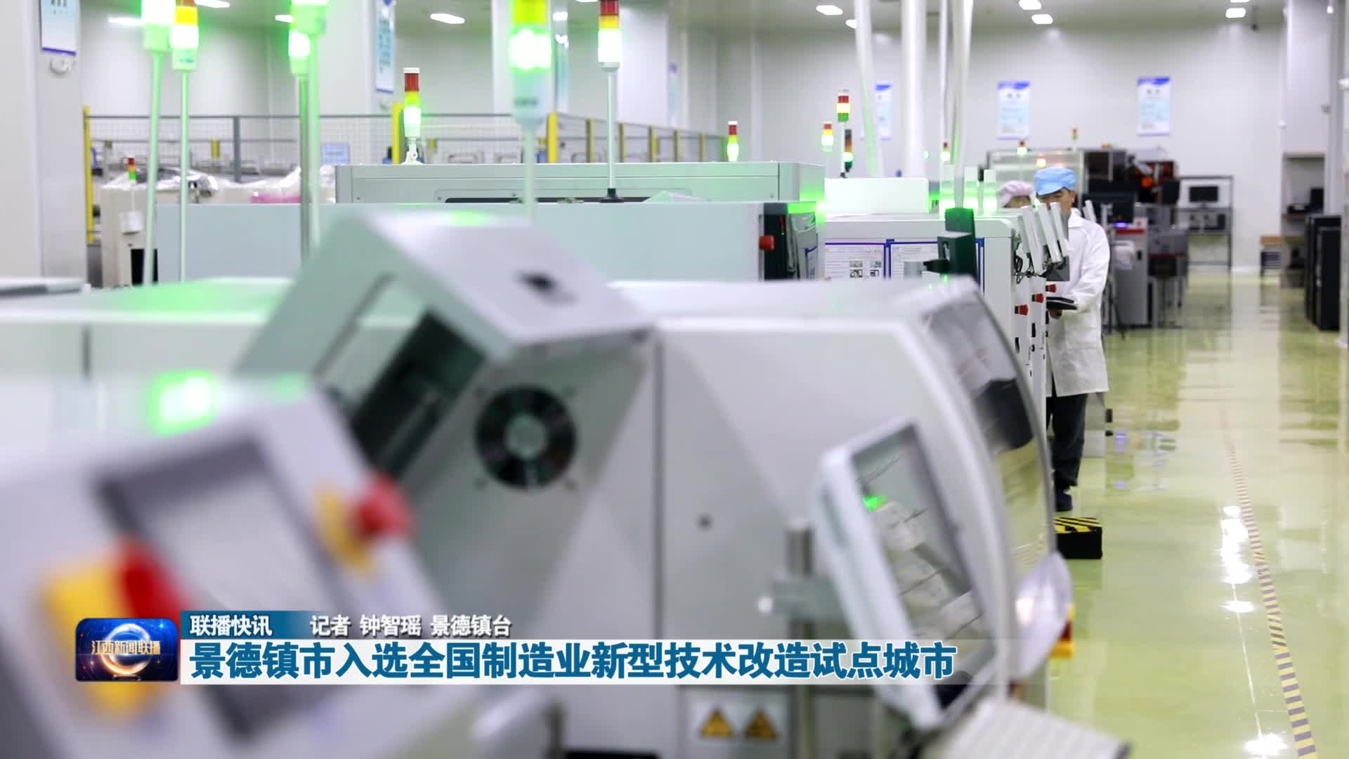 景德镇市入选全国制造业新型技术改造试点城市