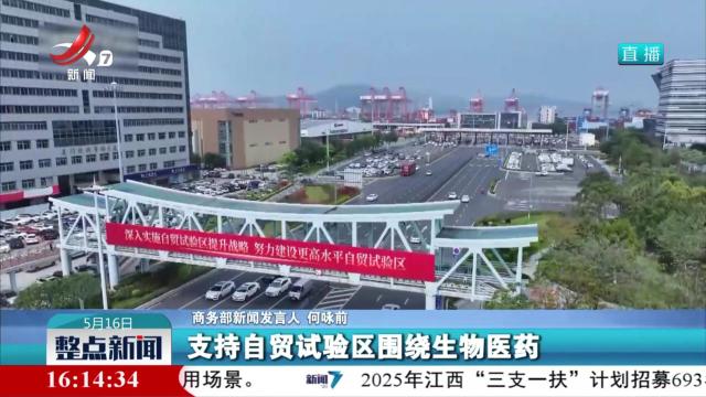 整点新闻20250516 16:00