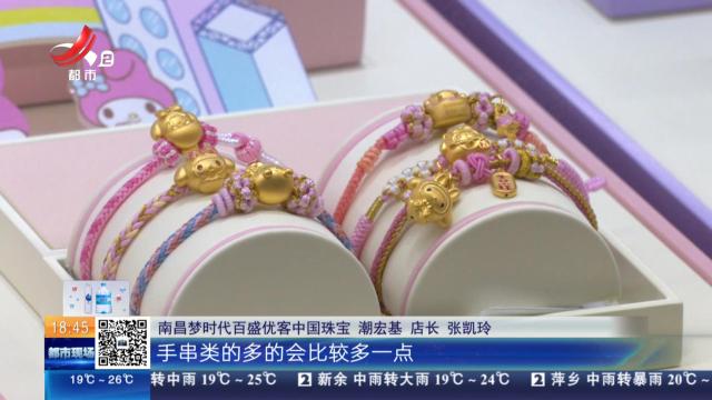 【都市消费调查·关注假期黄金】金价“高位跳水” 刺激观望者 消费、投资各取所需