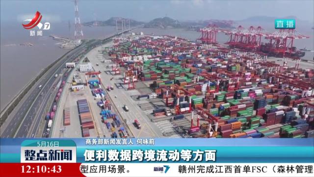 商务部：1至3月自贸试验区进出口总额达2万亿元