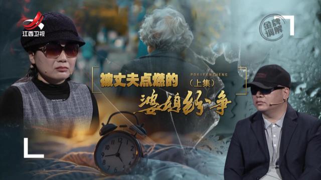 金牌调解20250526 被丈夫点燃的婆媳纷争（上）