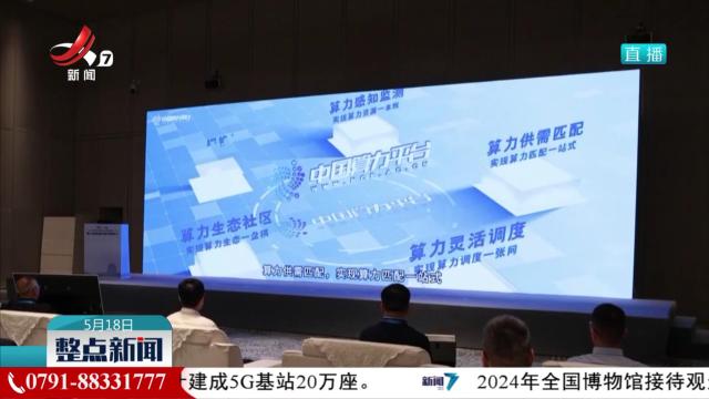 我国将推动算力互联网试验网建设