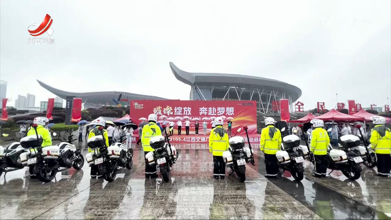 江西交通广播高考爱心送考活动启动