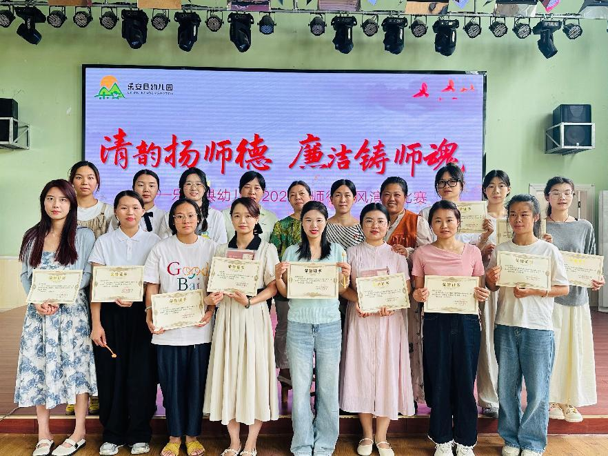 清韵扬师德，廉心铸师魂——乐安县幼儿园党支部2025年师德师风演讲比赛