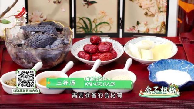 三补汤