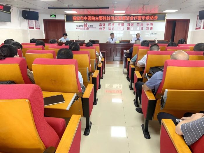 高安市中医院：廉洁谈话全覆盖 织密廉医“防护网”