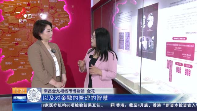 【家有收藏·我是非遗传承人·南昌】南昌金九福钱币博物馆：中央苏区的纸币是如何防伪的？