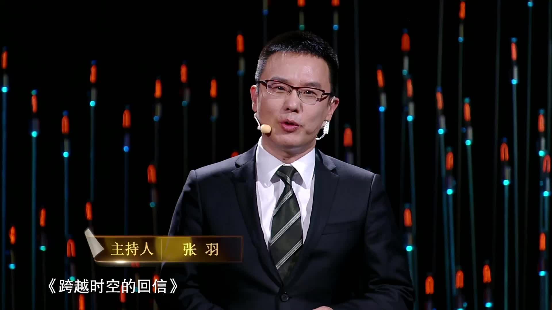 跨越时空的回信丨林正亨 刘老庄连