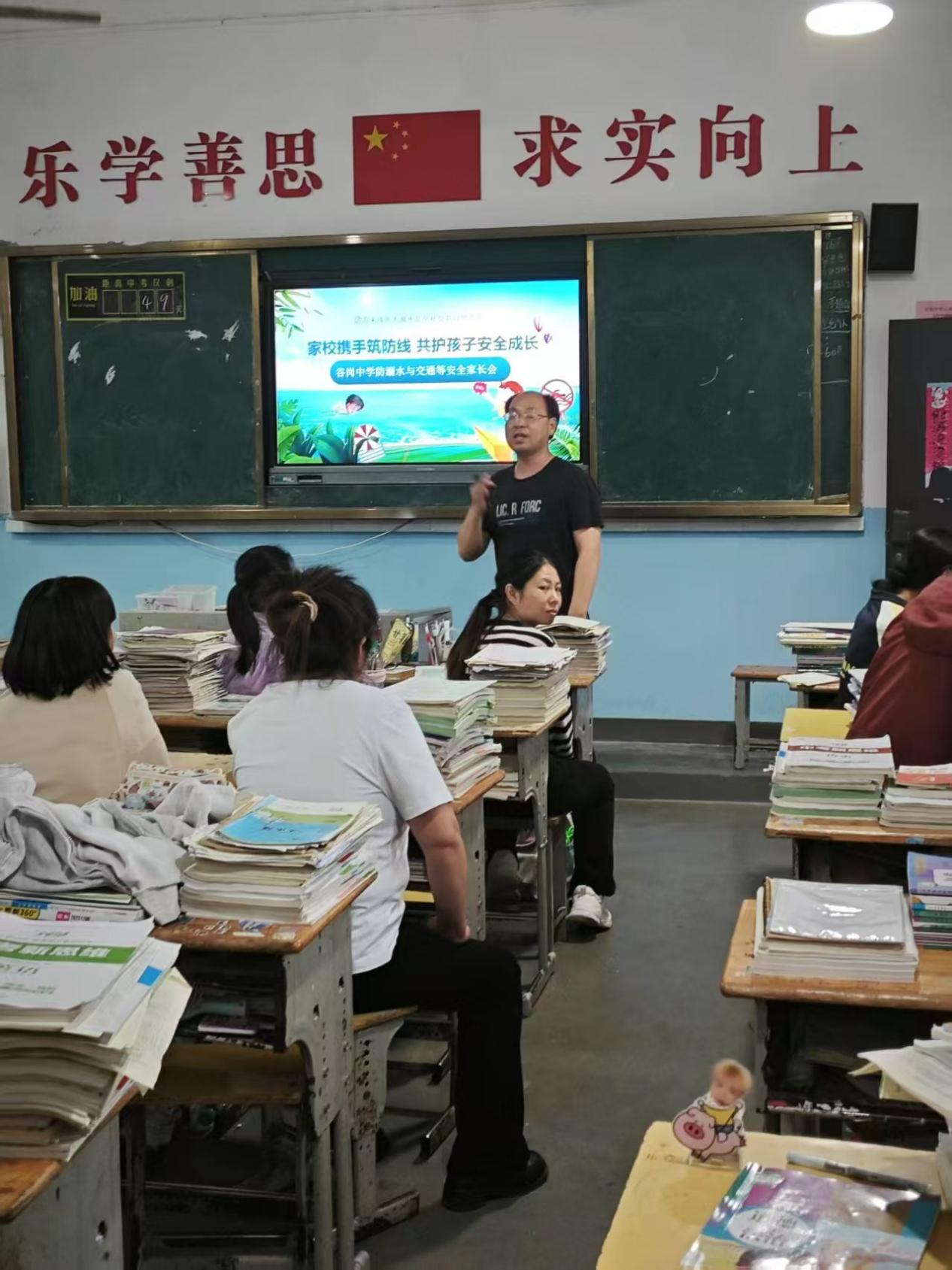 乐安县谷岗中学召开安全教育家长会