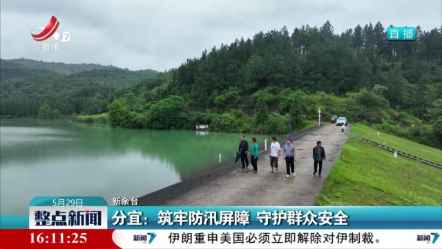 整点新闻20250529 16：00