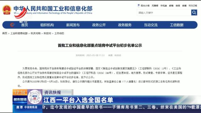 江西一平台入选全国名单