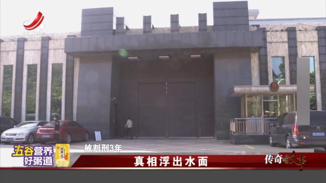 传奇故事20250521 真相浮出水面