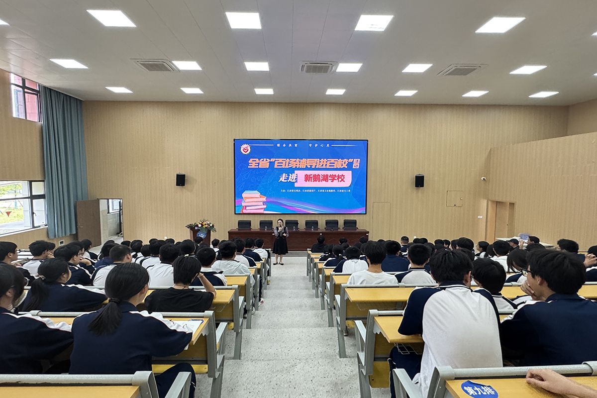 第五届江西省心理健康 “百场辅导进百校” 活动走进萍乡经开区新鹅湖学校