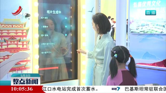 三展联动 八馆同开：解锁新技术 新产品 新场景