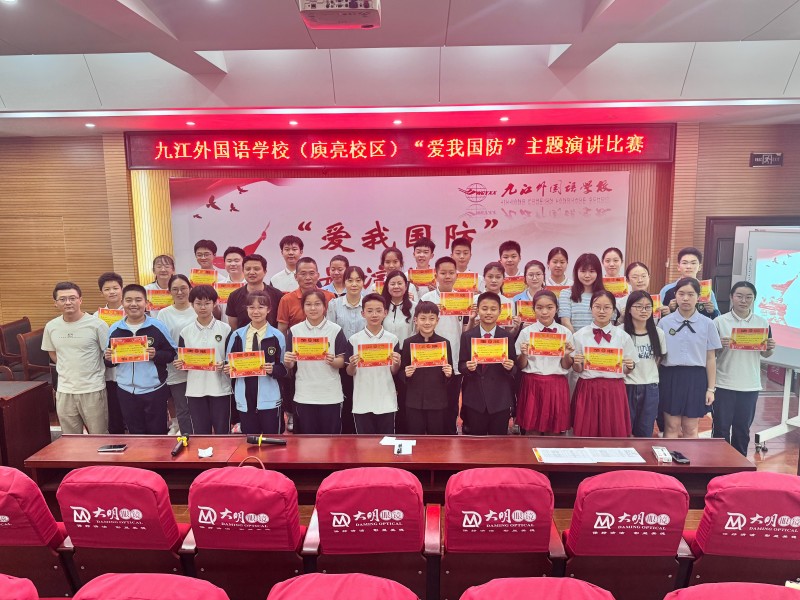 热血燃情 共筑国防梦——九江外国语学校举办“爱我国防”主题演讲比赛
