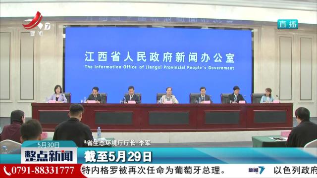 “绘就美丽江西新画卷”新闻发布会今天举行