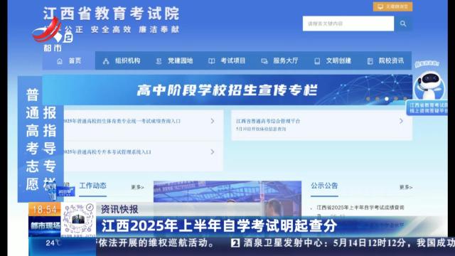 江西2025年上半年自学考试明起查分