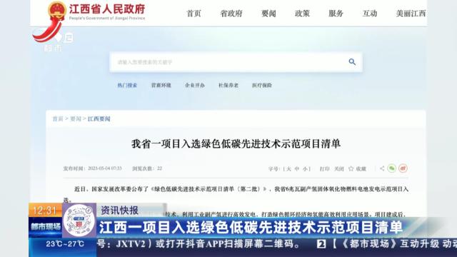 江西一项目入选绿色低碳先进技术示范项目清单