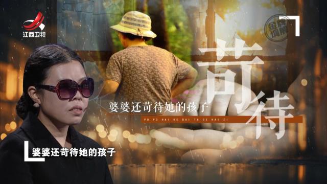 妻子和孩子在婆家遭到冷遇 丈夫却毫不作为