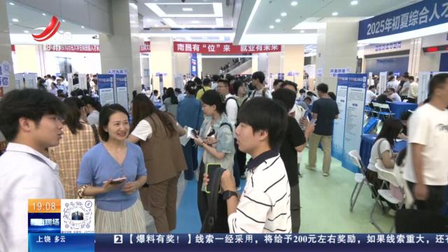 【赣鄱聚才】南昌：年薪达40万元 企业高薪“争夺”哪类人才？
