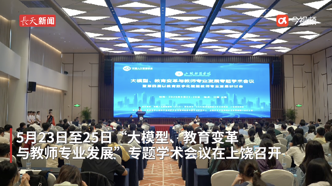 AI对教育行业产生颠覆性影响？这场专题学术会议邀您一同探讨