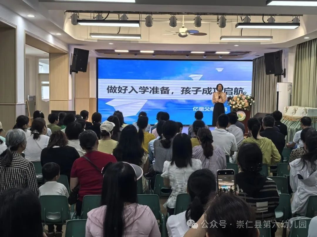 专家有约，衔接有度——崇仁县第六幼儿园举办幼小衔接专题讲座