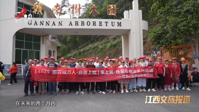 江西文旅报道20250512