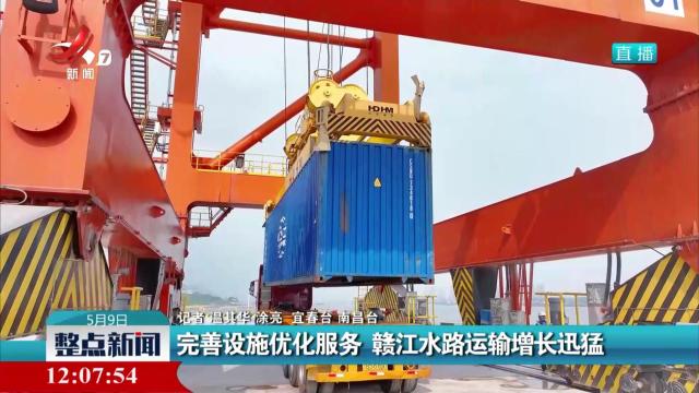 完善设施优化服务 赣江水路运输增长迅猛