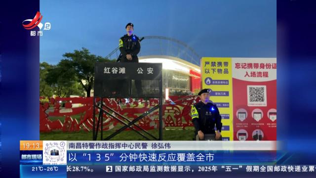南昌：特警“五一”化身“代拍小哥” 他说非常愿意为大家服务