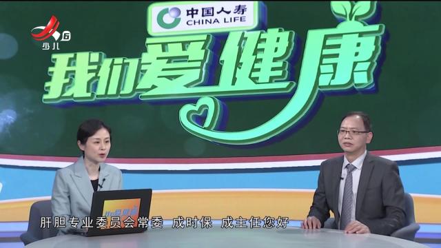 我们爱健康20250531 “护佑人民健康”系列节目——“肝胆”相照 “胰”路守护