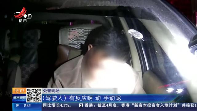 【放眼天下】江苏淮安：酒精含量超出醉驾标准3倍多 男子倒车撞上工地大门后呼呼大睡