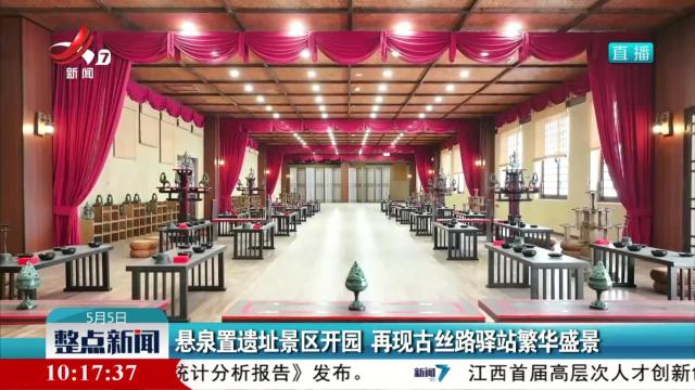悬泉置遗址景区开园 再现古丝路驿站繁华盛景